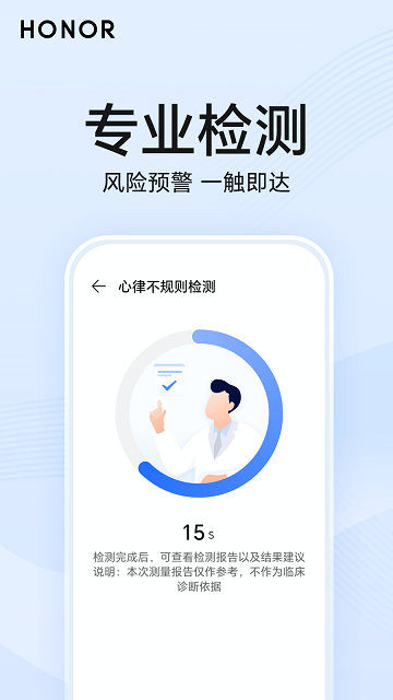 荣耀心脏健康研究官网版