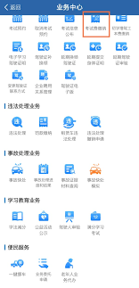 交管12123科目一缴费方法