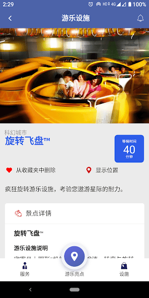 新加坡环球影城免费版
