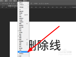 ps如何添加字符删除线