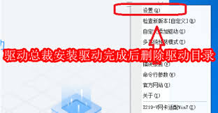 驱动总裁怎么设置下载驱动的安装位置