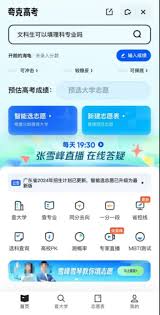 夸克高考如何使用