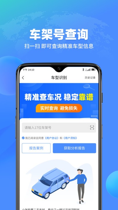 查车车安卓版