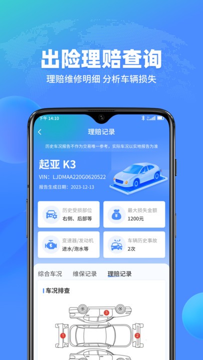 查车车手机版