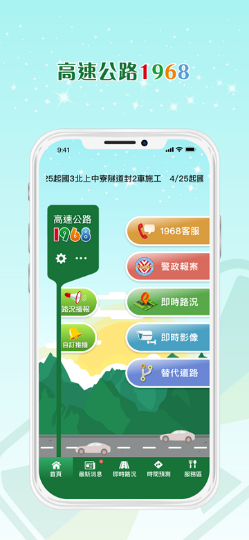 高速公路安卓版