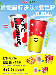 如何获得肯德基变色杯