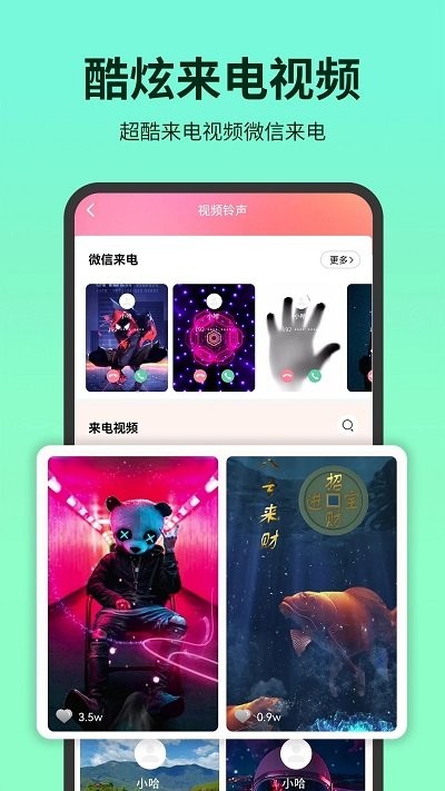 潮铃多多免费版