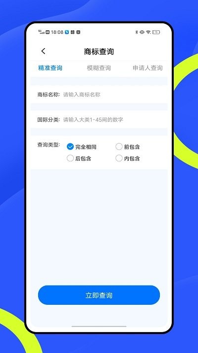 企业查