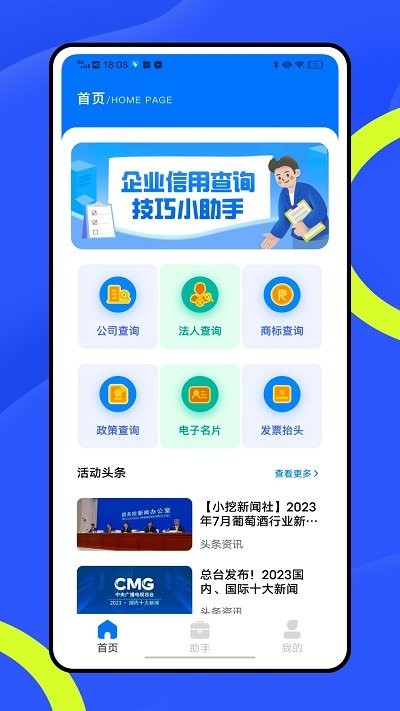 企业查免费版