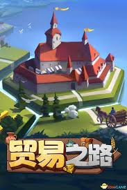 贸易之路游戏何时发售