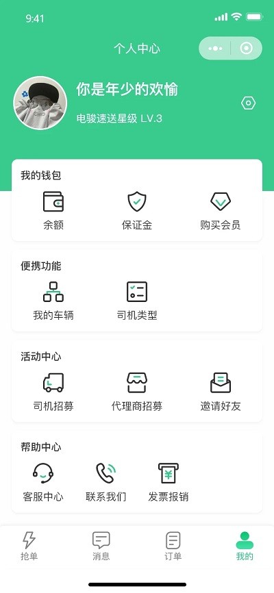 电骏送吧司机端安卓版