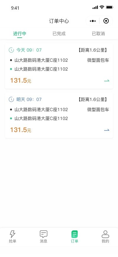 电骏送吧司机端手机版