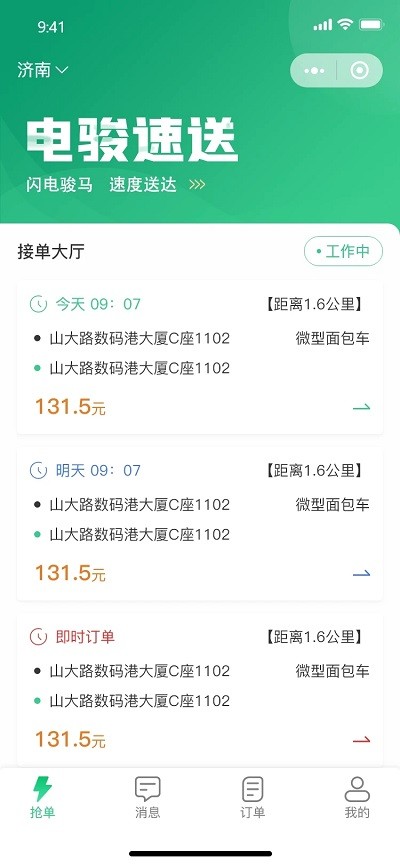 电骏送吧司机端官网版