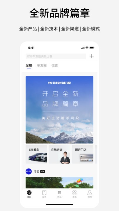 传祺新能源官网版