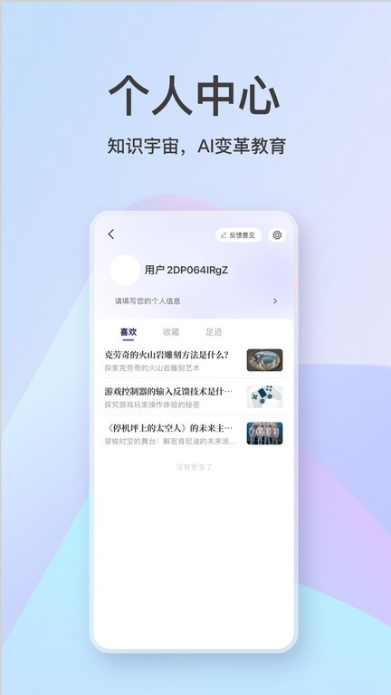 知识宇宙免费版