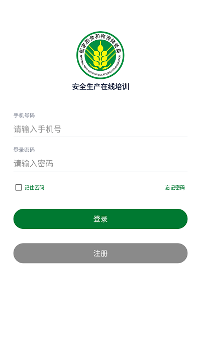 安全生产在线培训手机版