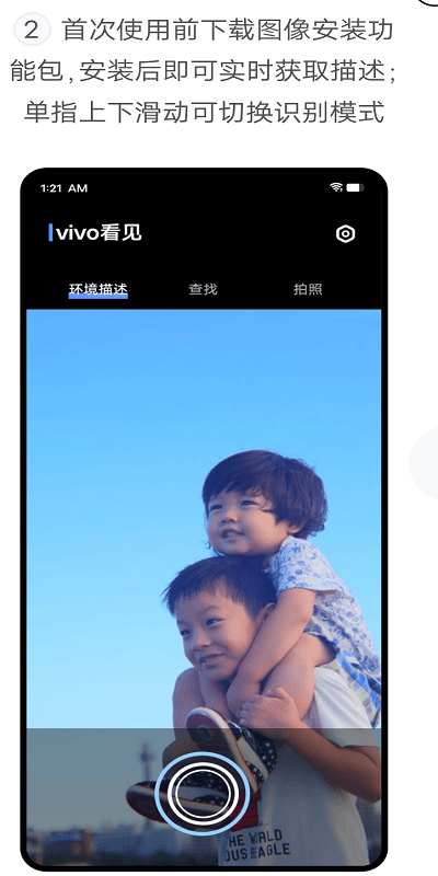 vivo视觉辅助工具