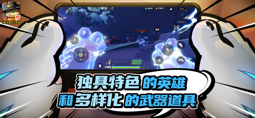 枪火重生安卓版
