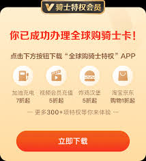 如何激活全球购骑士特权
