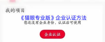 如何申请猫眼专业版企业认证