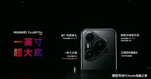 华为Pura80参数配置是什么