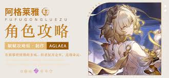 崩坏星穹铁道阿格莱雅怎么玩