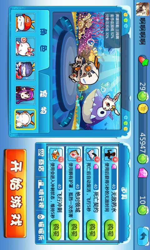 流氓兔酷跑最新版
