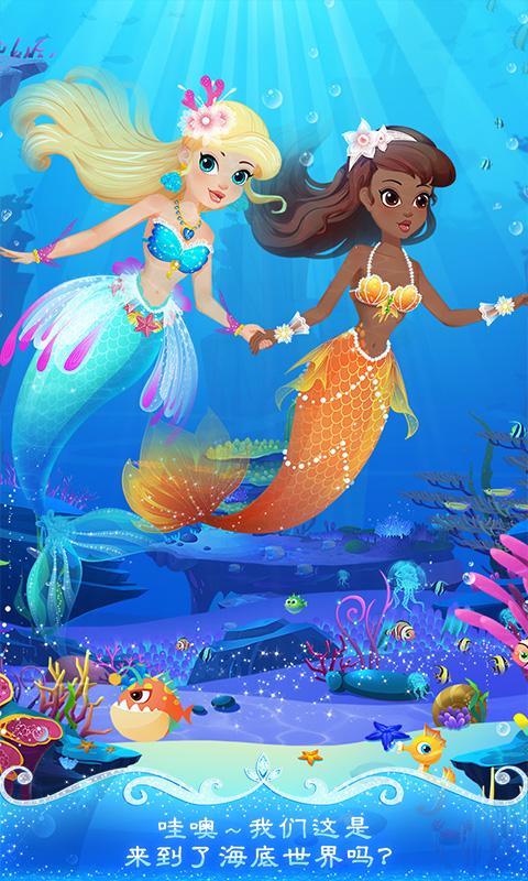 美人鱼派对海底历险记手机版