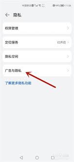 华为手机广告弹出怎么关闭