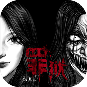 罪狱soul安卓版