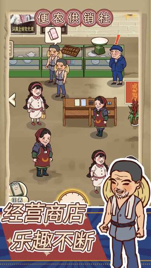 经营小卖部免费版