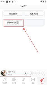 快音如何扫描本地歌曲