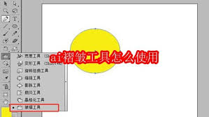 ai褶皱工具如何使用