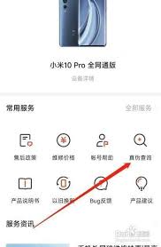 小米商城如何查真伪