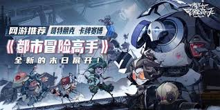 都市冒险高手如何才能成神