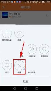 虾米音乐播放记录如何删除