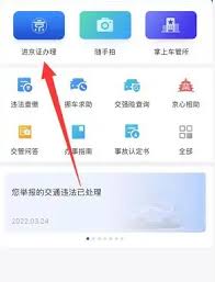 北京交警app如何取消进京证