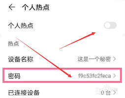 荣耀手机热点密码怎么查看