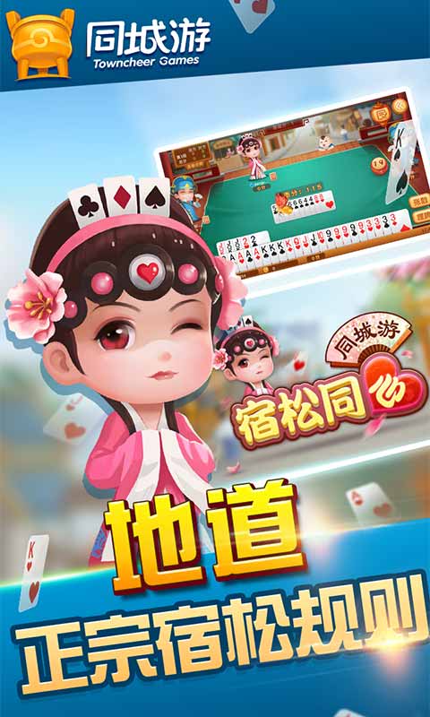 同城游宿松同心免费版