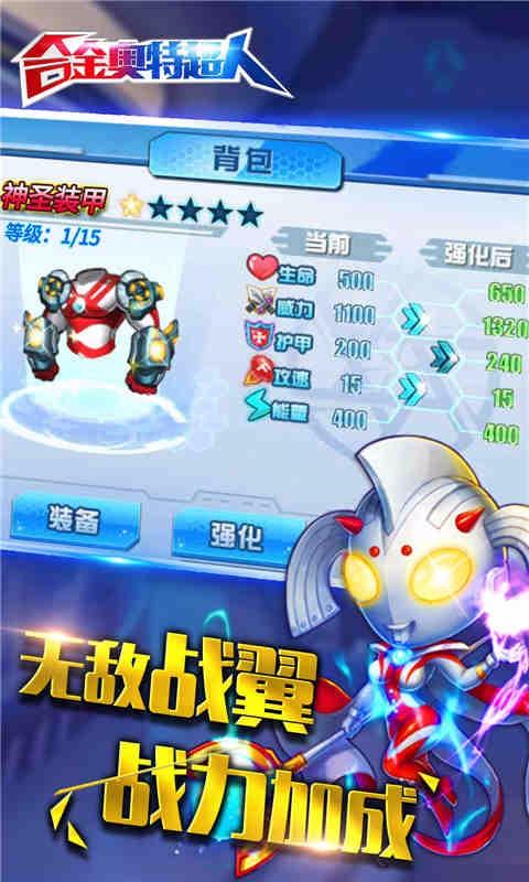 合金奥特超人安卓版
