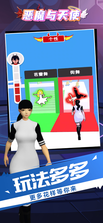 恶魔和天使最新版