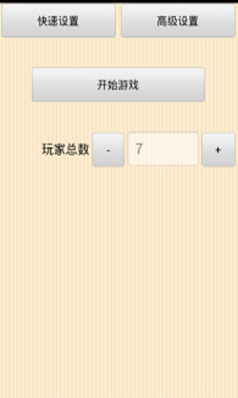 谁是卧底手机版
