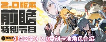 绝区零2.0版本卡池里有什么