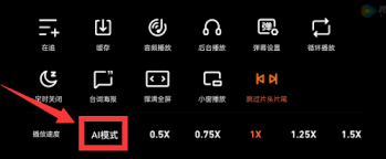 腾讯视频如何开启ai模式