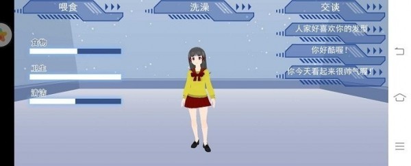 女生模拟器安卓版