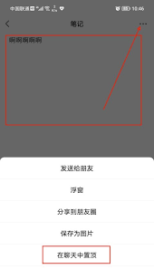 微信笔记如何置顶