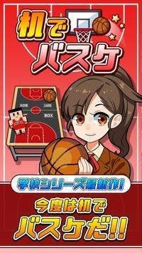 桌子上打篮球最新版