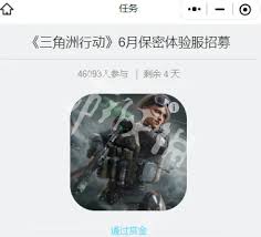 三角洲行动体验服资格如何获取