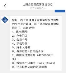 山姆会员卡如何退费
