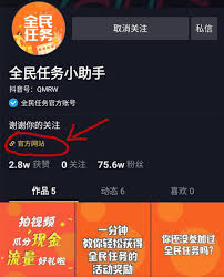 抖音全民任务在哪找